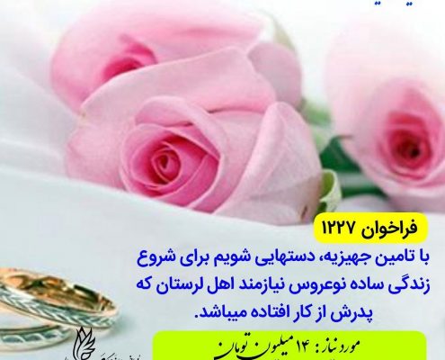 فراخوان1227