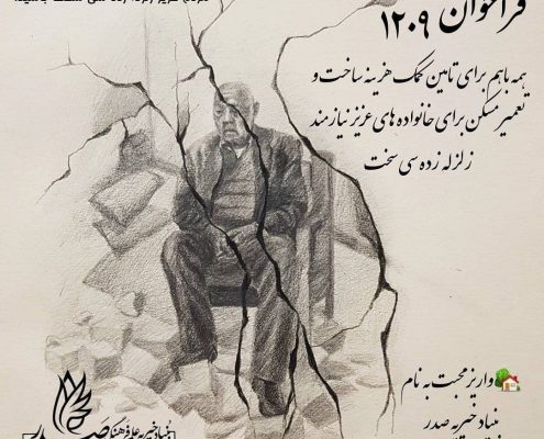 فراخوان 1209