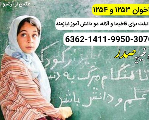 فراخوان 1253و 1254