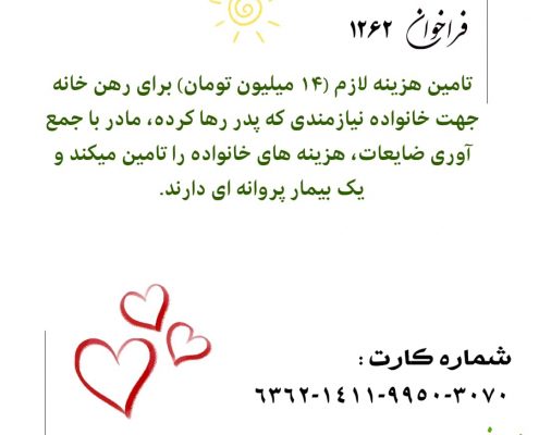 فراخوان ۱۲۶۲