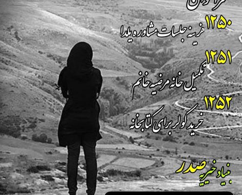 فراخوان 1250 تا 1252