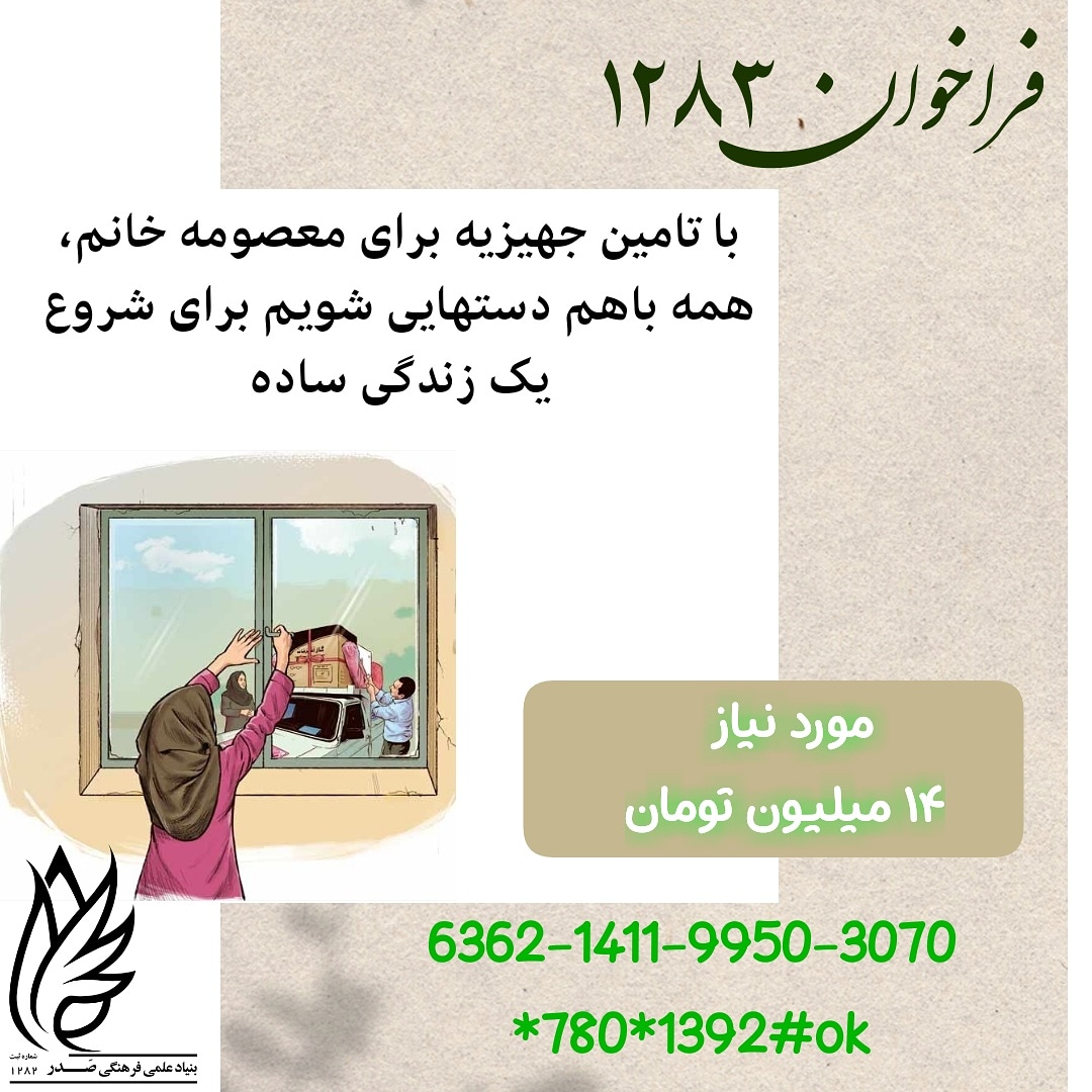 فراخوان 1283
