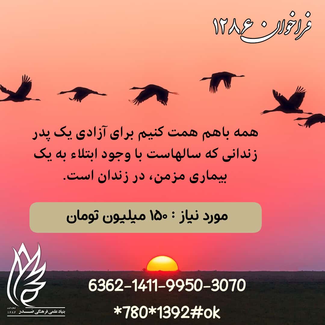 فراخوان 1286