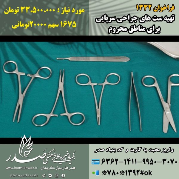 فراخوان 1332