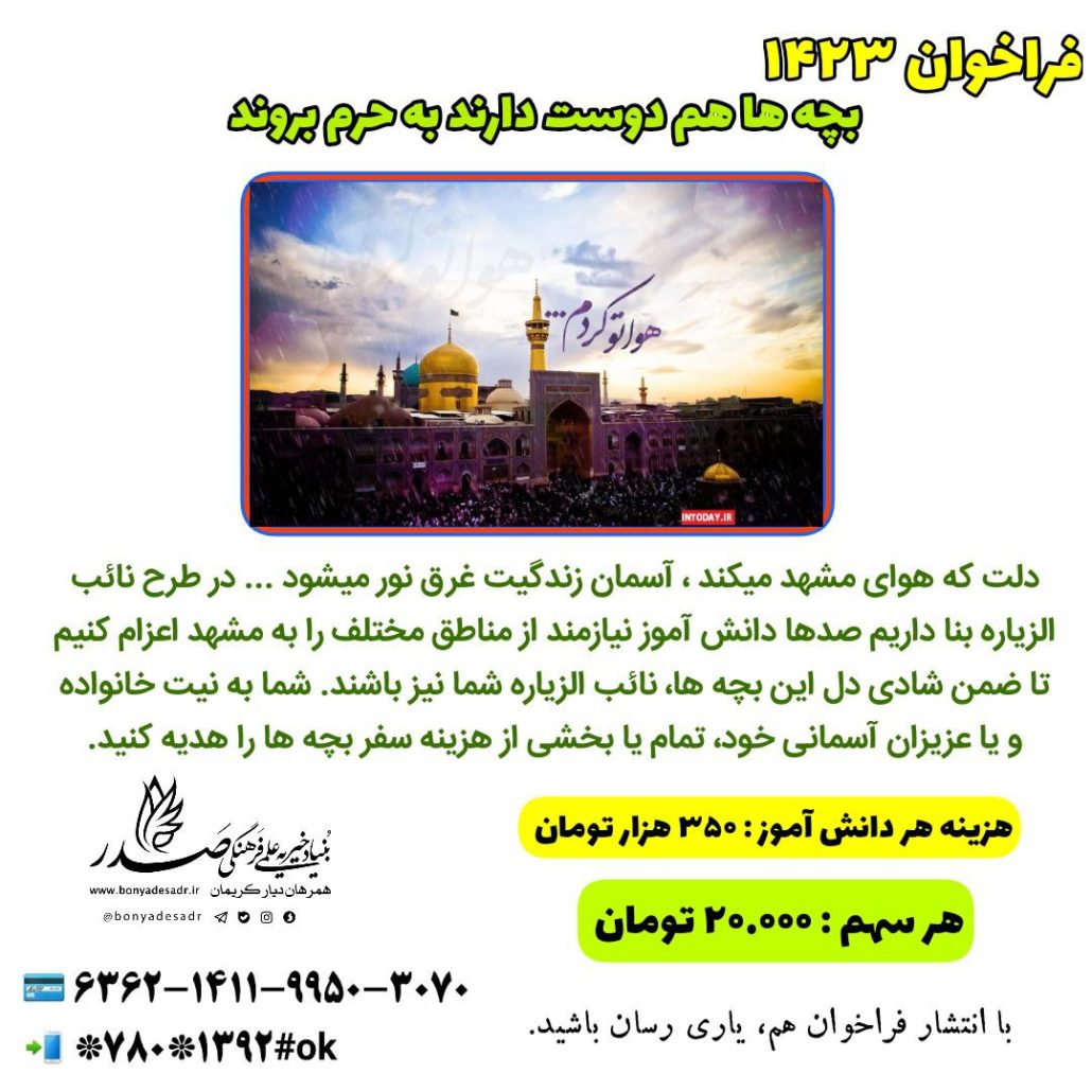 فراخوان ۱۴۲۳