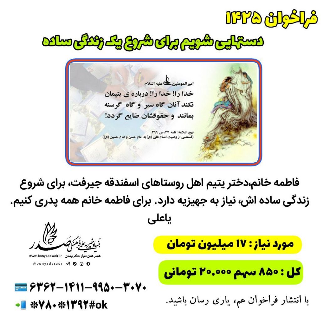 فراخوان ۱۴۲۵