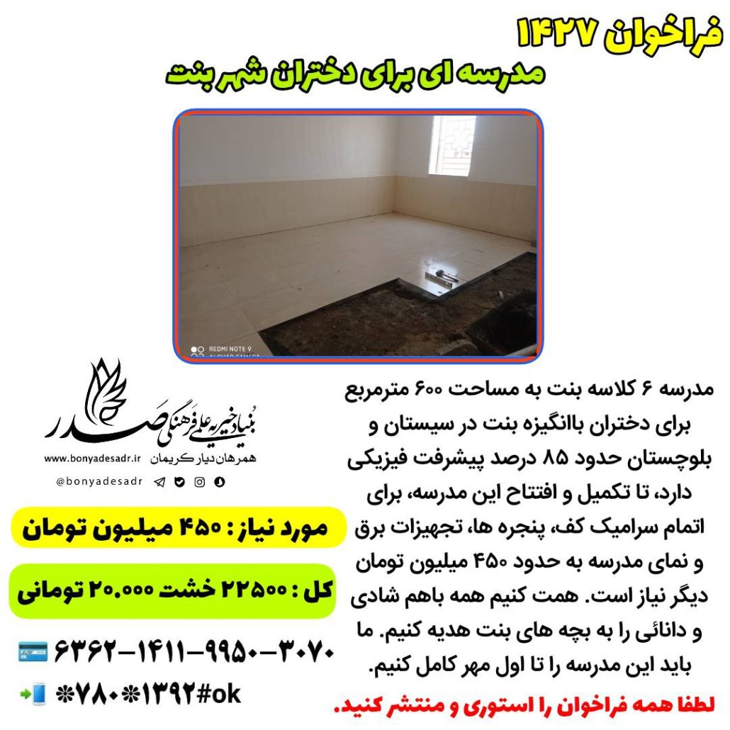 فراخوان ۱۴۲۷