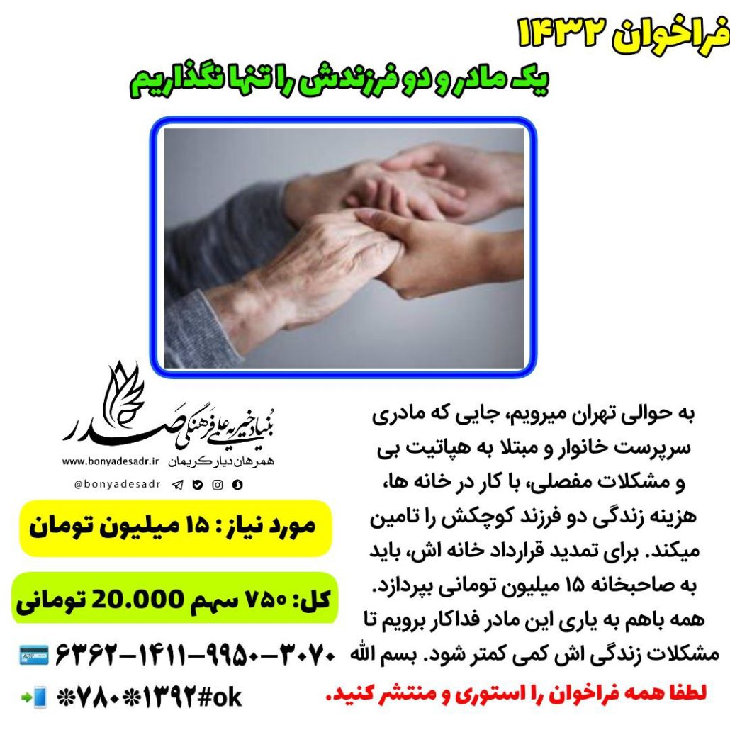 فراخوان ۱۴۳۲