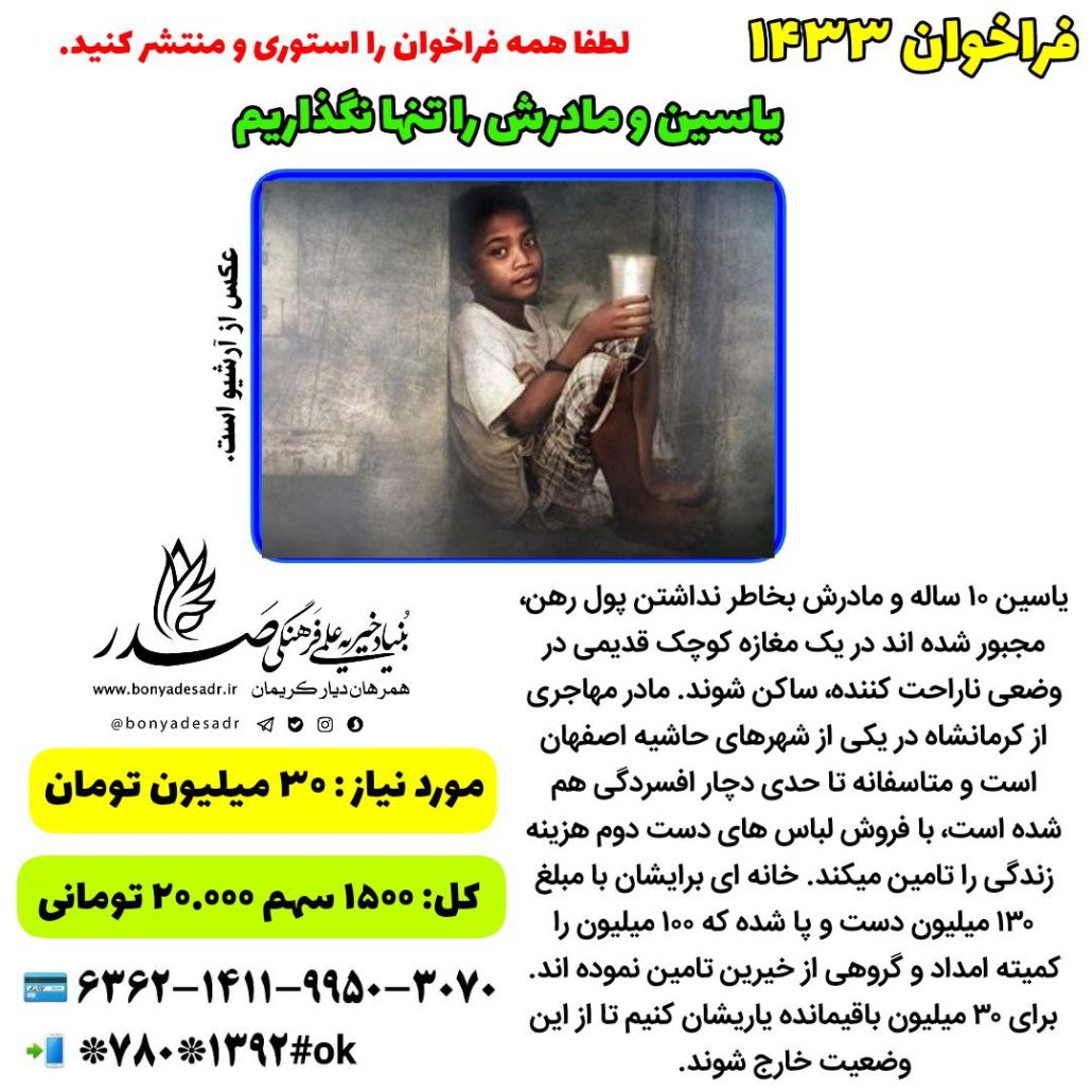 فراخوان ۱۴۳۳