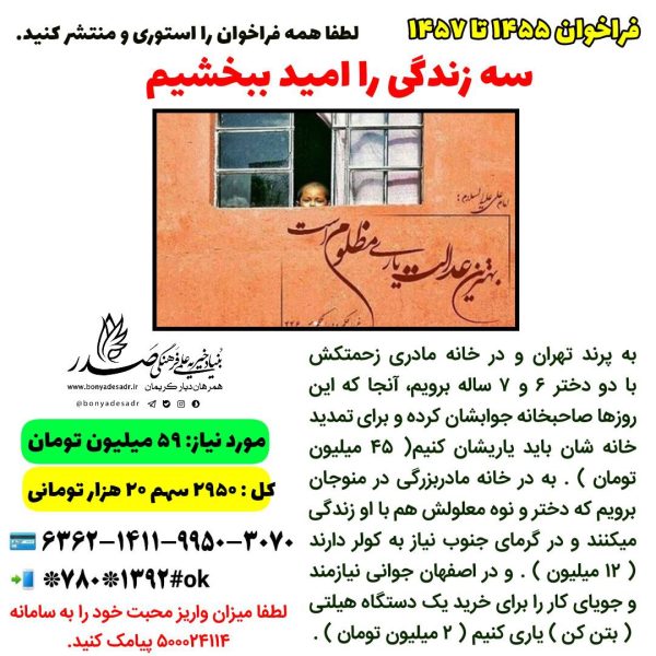 فراخوان ۱۴۵۵ تا ۱۴۵۷