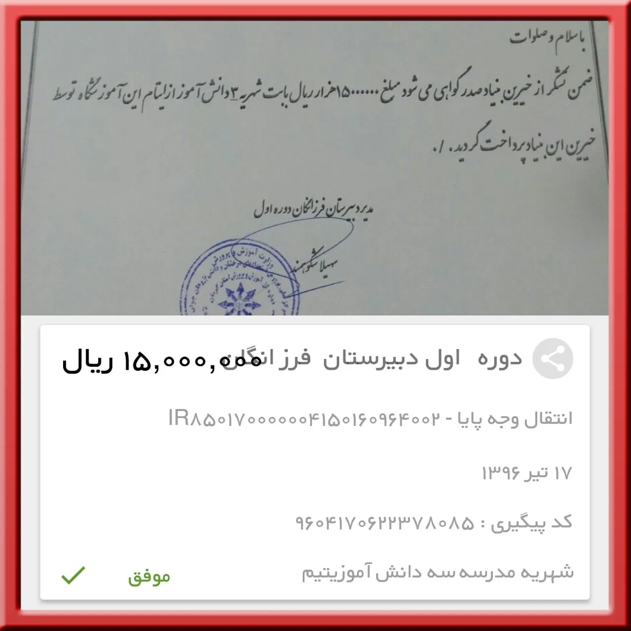 حمایت ایتام