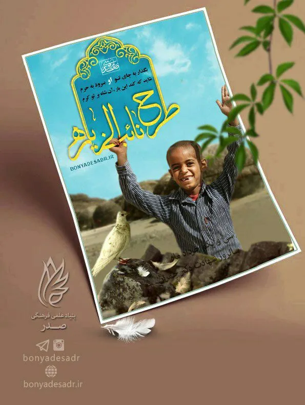 طرح نائب‌الزیاره - اعزام یتیمان