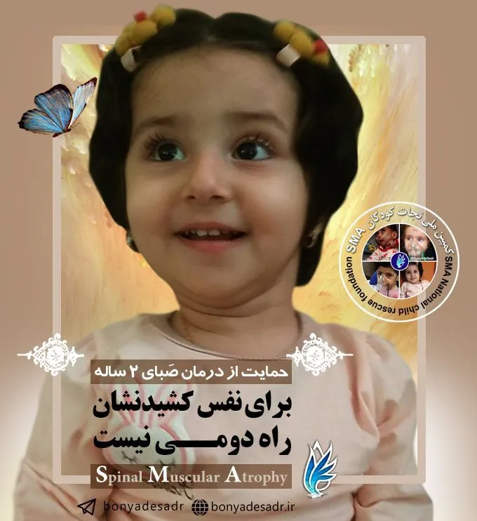 پوستر درمان صبا