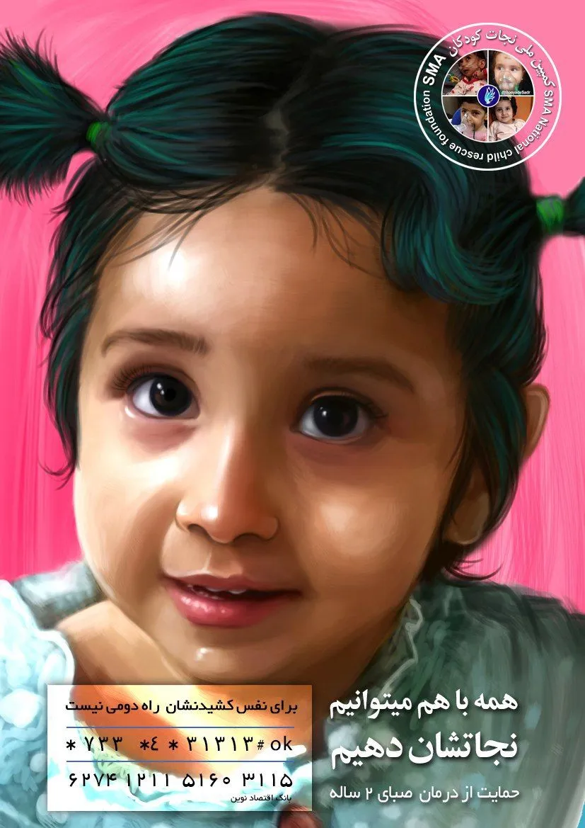 پیام بنیاد برای صبا