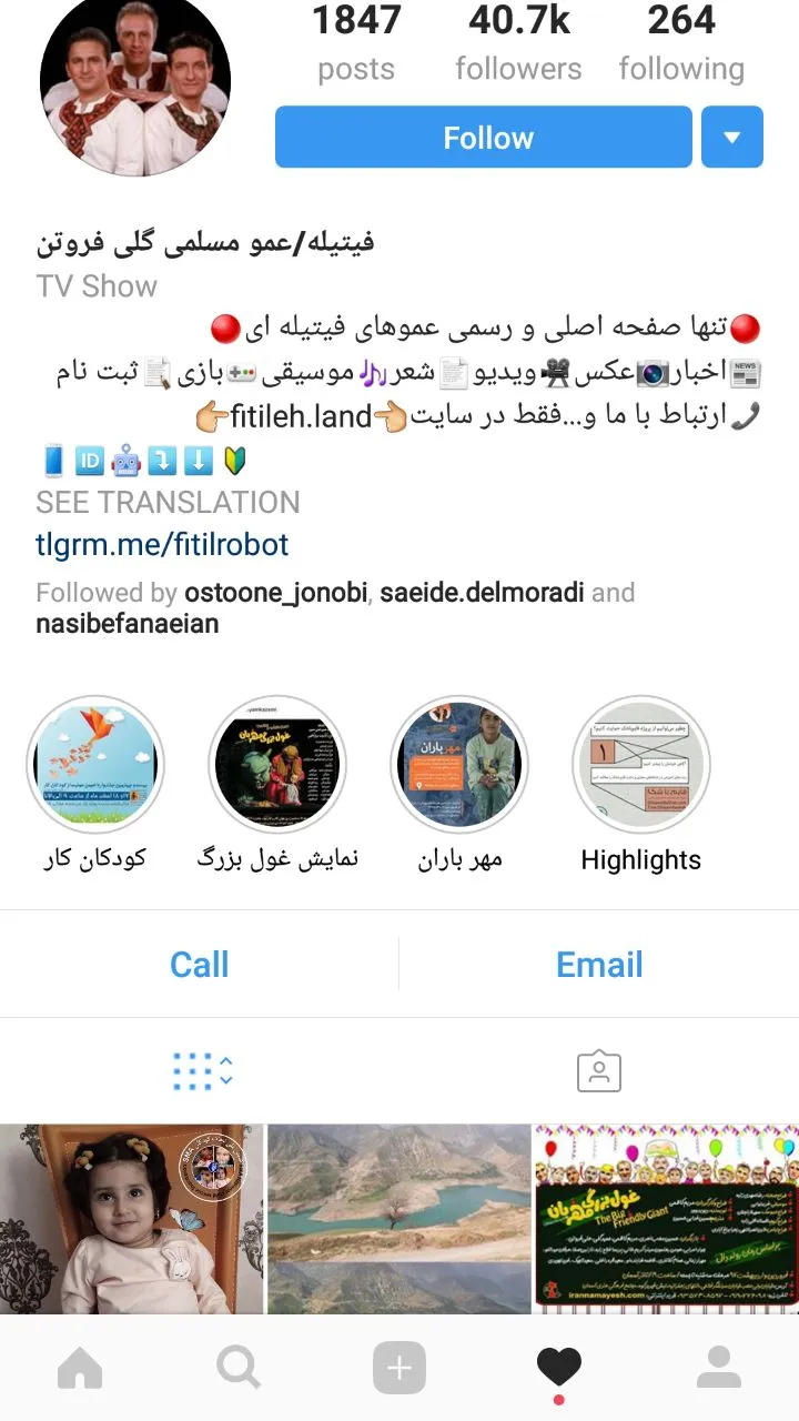 حمایت صفحه‌ی رسمی عمو فیتیله