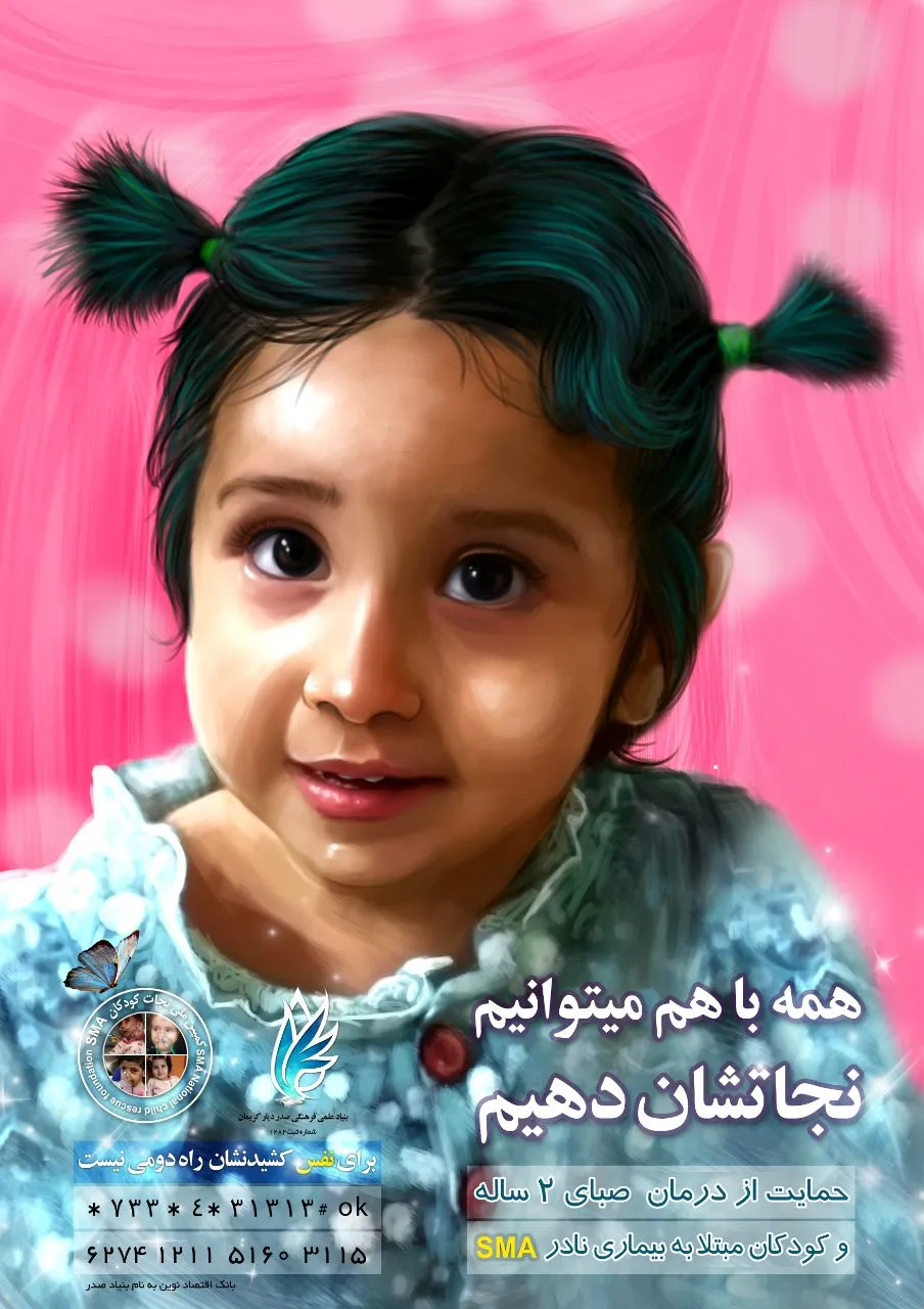 پوستر درمان صبا