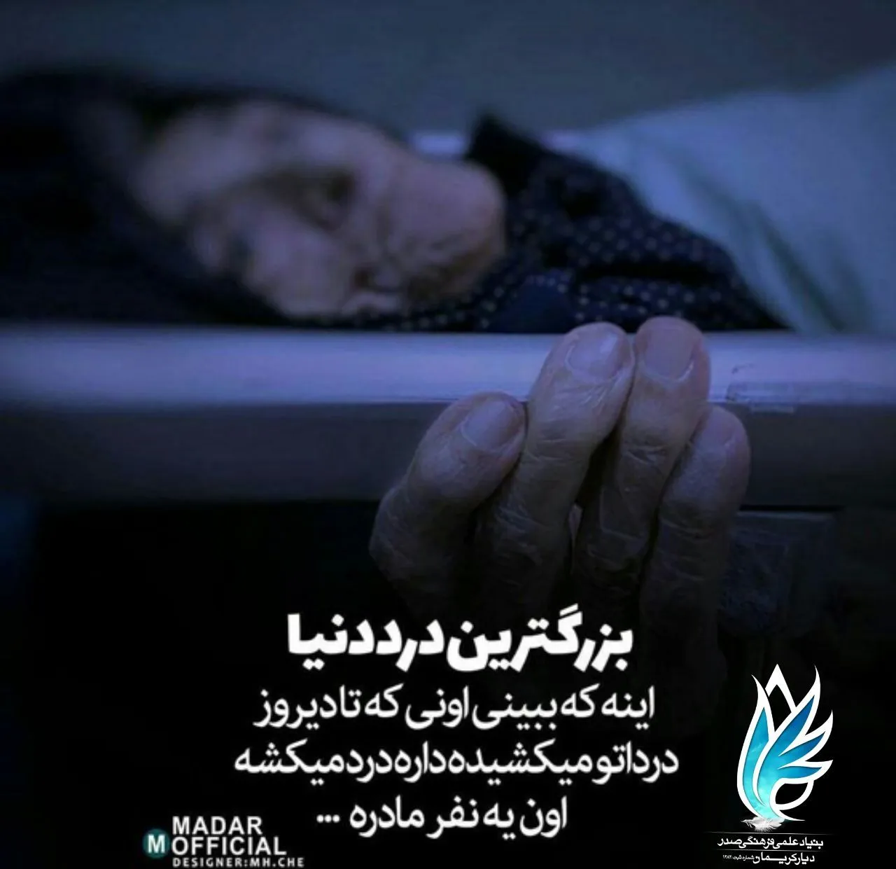 کمک برای مدرسه مادر و دعا
