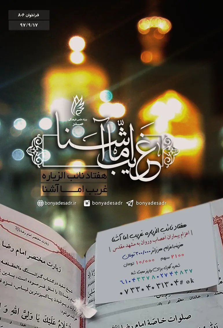 فراخوان زیارت بیماران اعصاب و روان