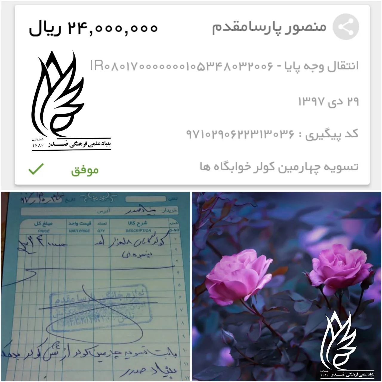 تسویه هزینه کولر خوابگاه دانش‌آموزی