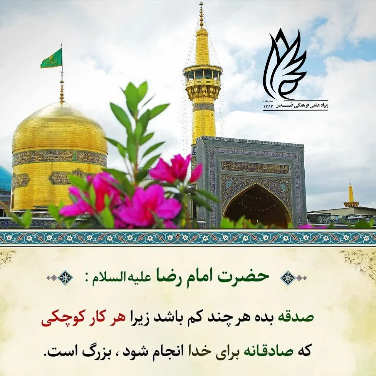مهمانسرای امام علی