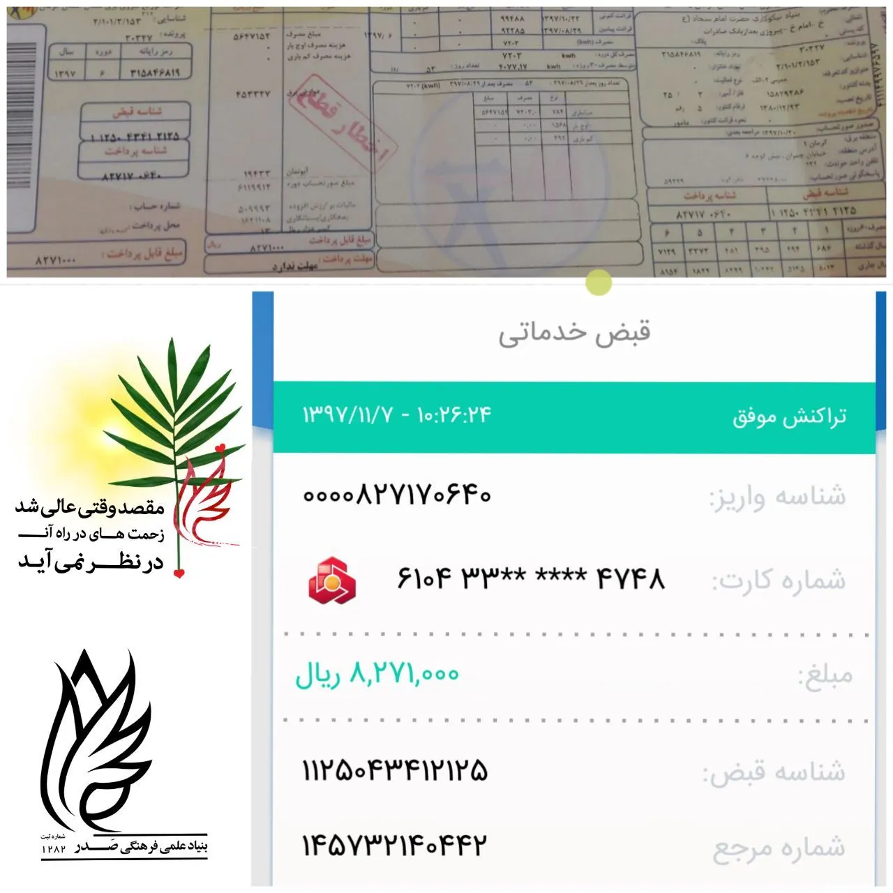 پرداخت برق مهمانسرا