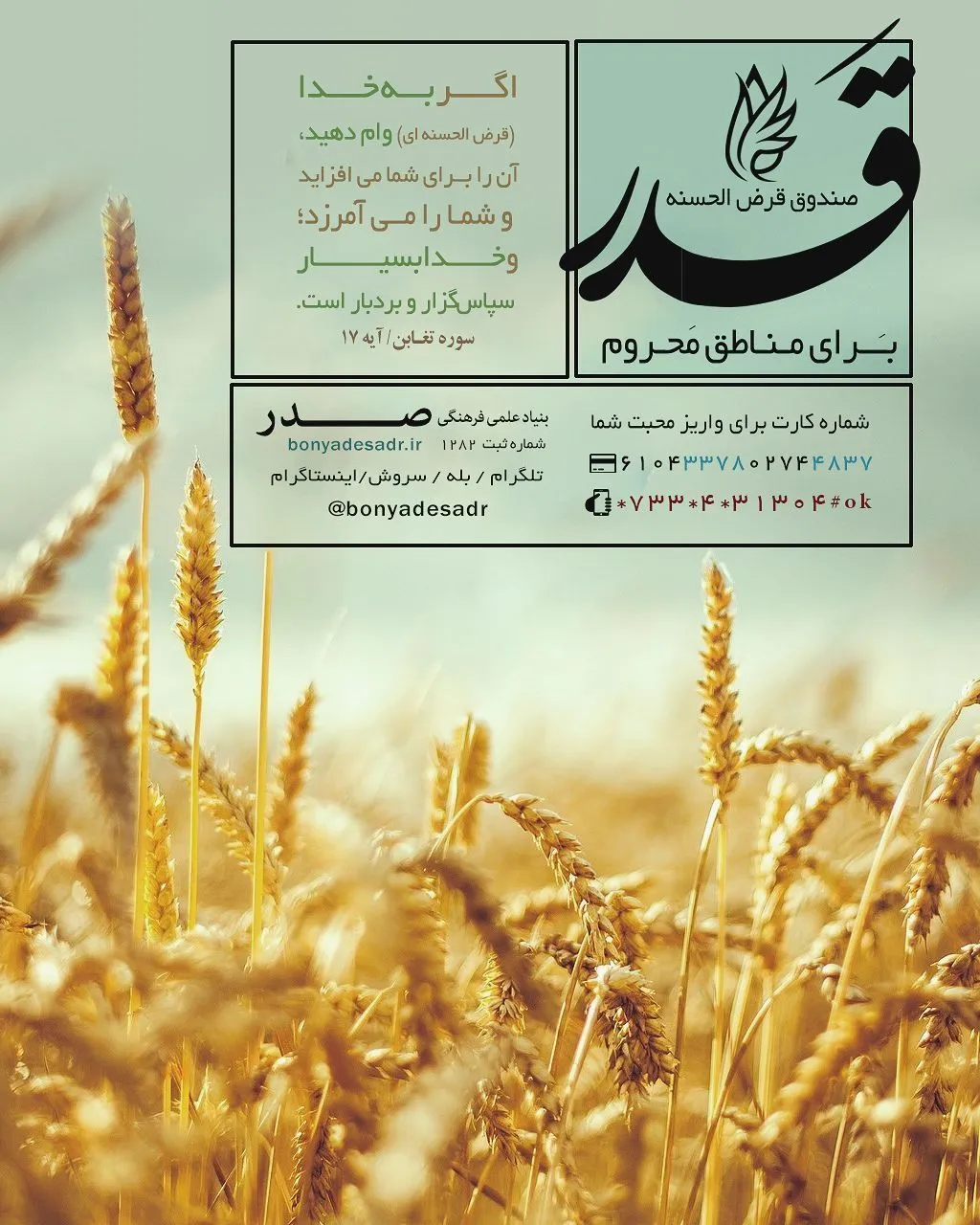 فراخوان ۸۷۶ صندوق قرض