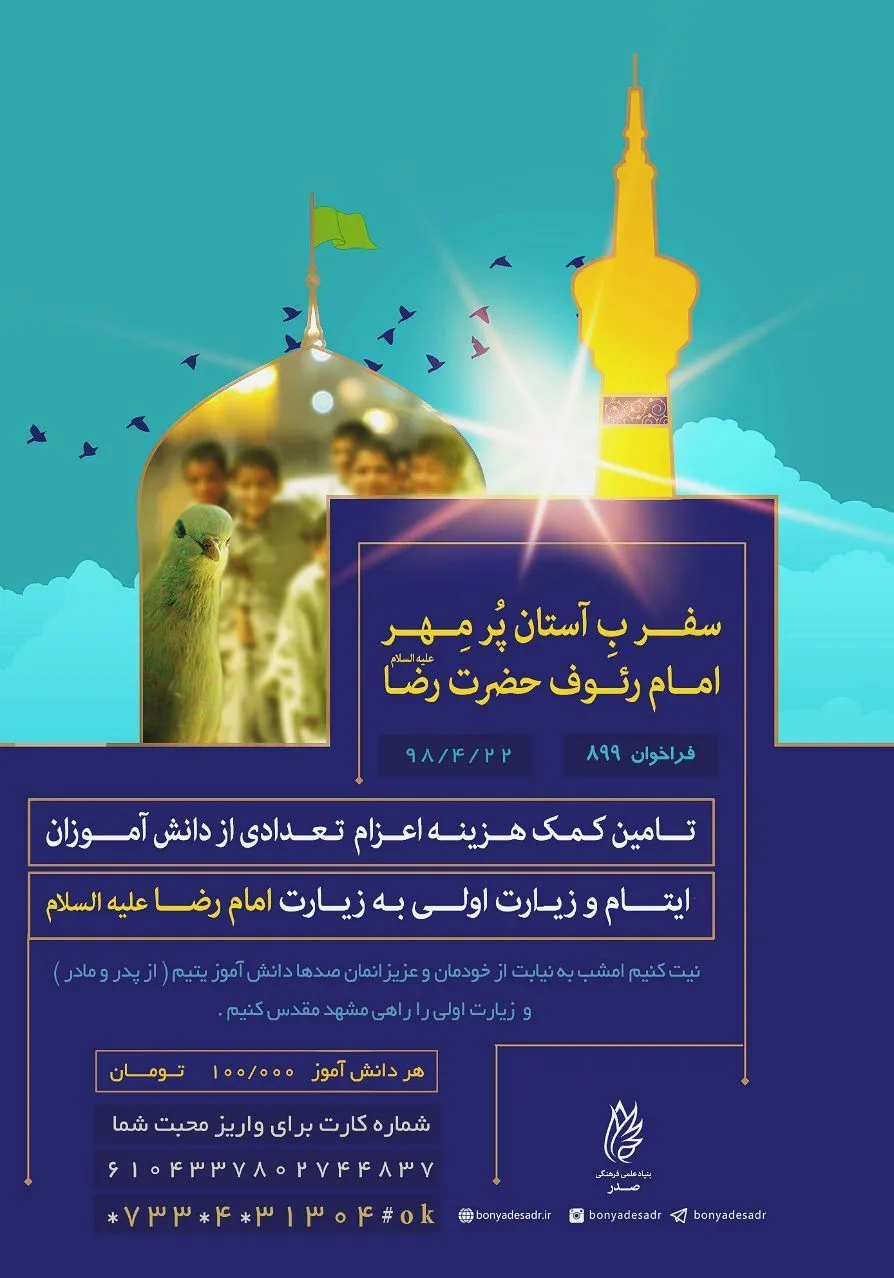فراخوان ۸۹۸: اطعام آسمانی برای بیماران