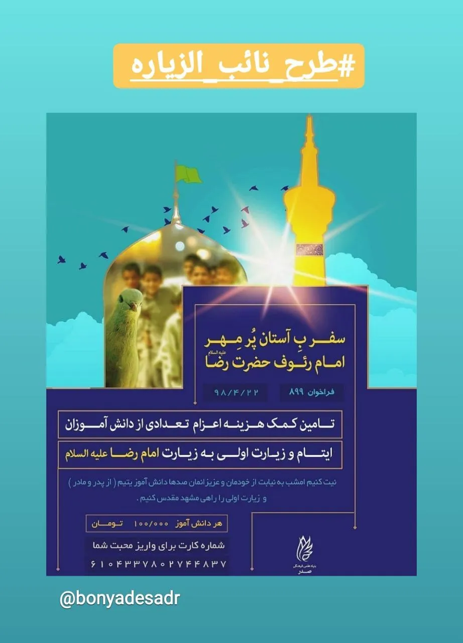 اخبار فراخوان ۸۹۹: تامین ۱۵ میلیون برای نائب‌الزیاره