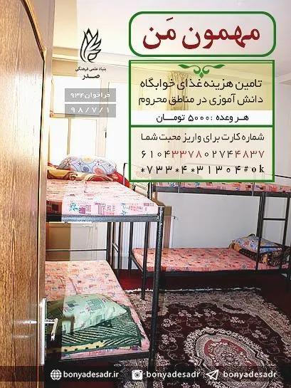 مهمون‌من