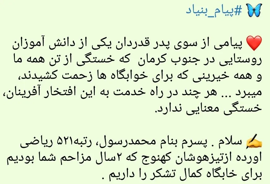 صدقه اول ماه برای غذای دانش‌آموزان