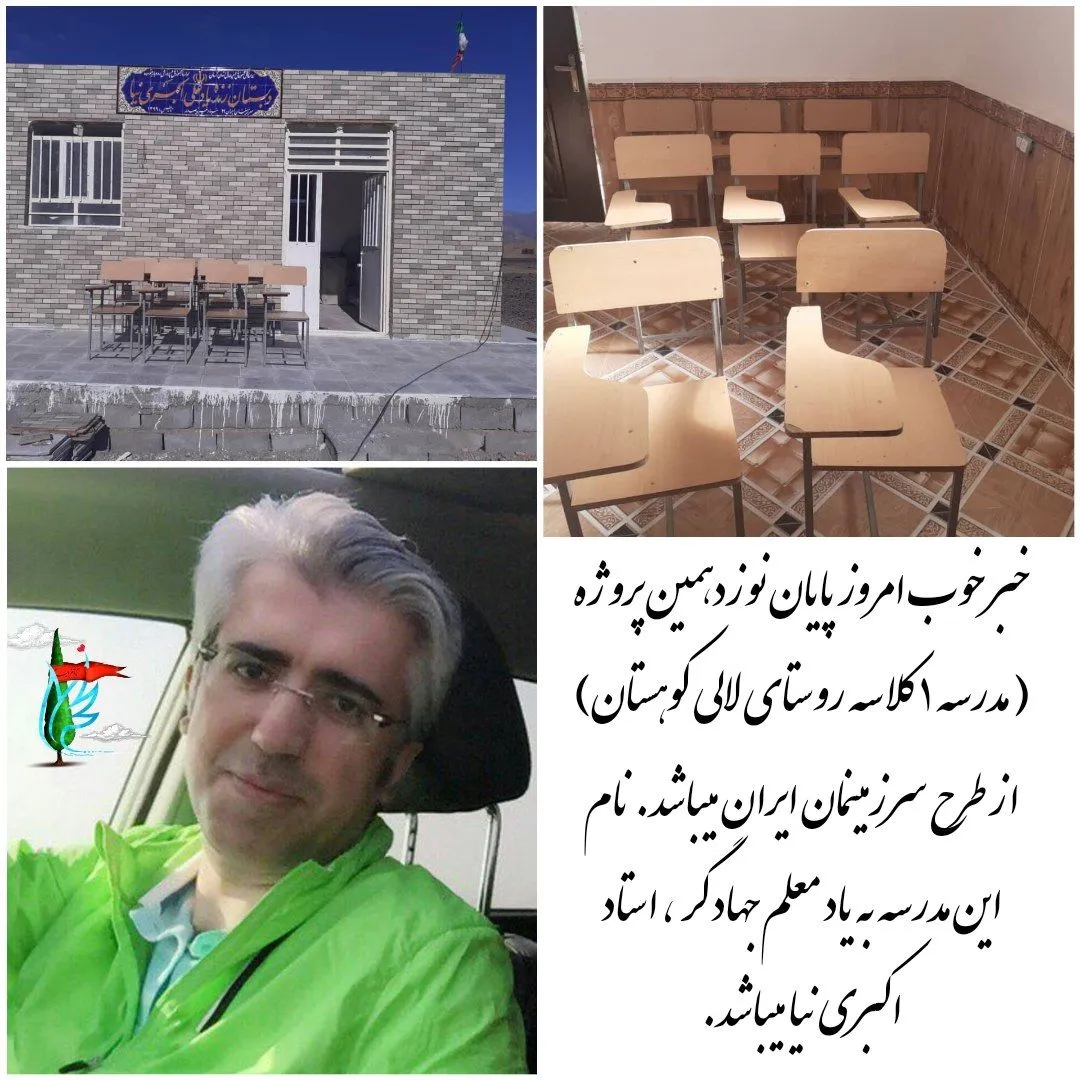 افتتاح مدرسه روستای لالی کوهستان زهکلوت