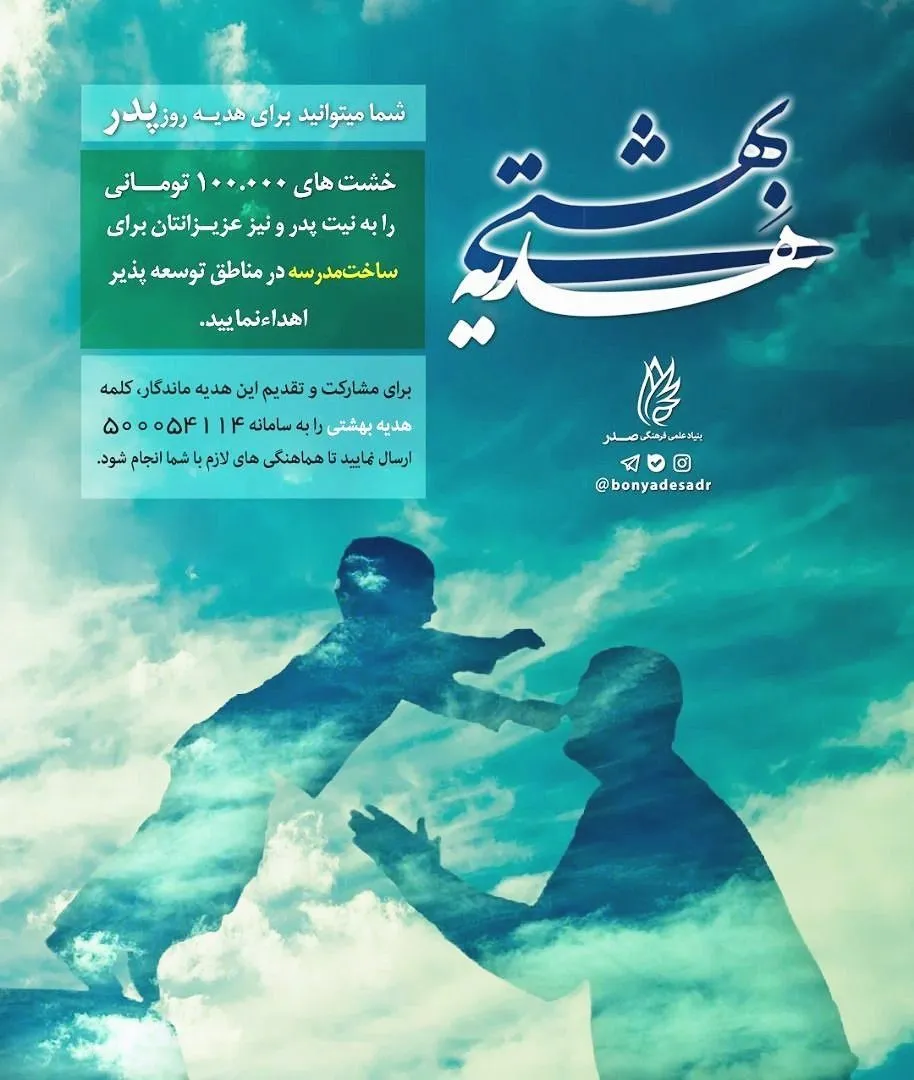 هدیه بهشتی