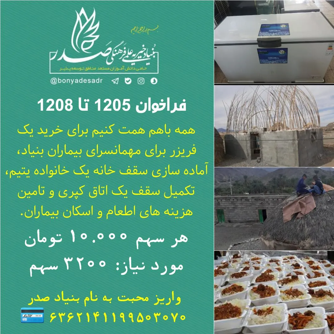 فراخوان ۴ پروژه نیازمند