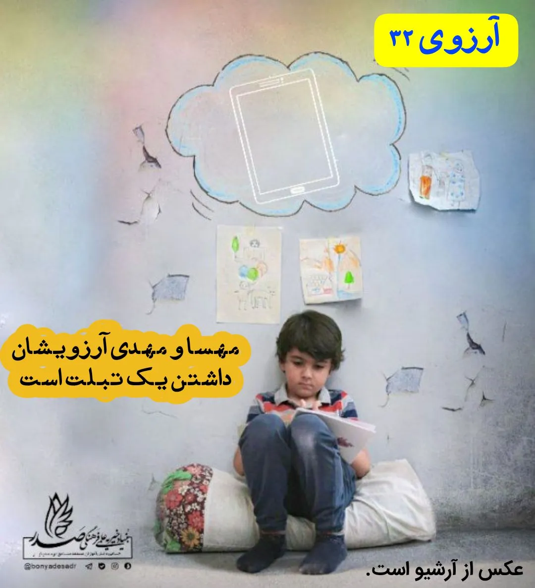 طرح آرزوها - شماره ۳۳