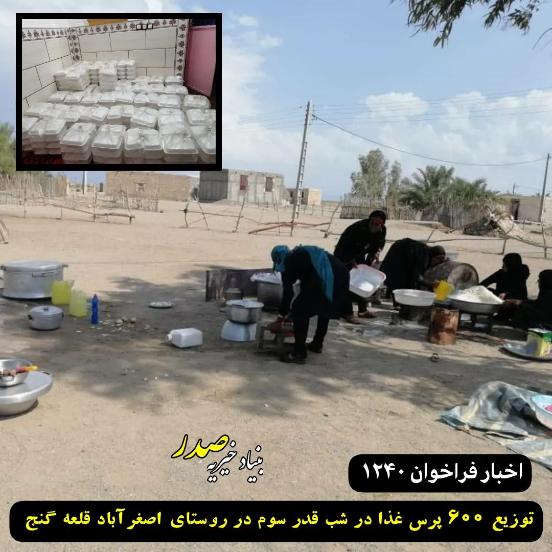 خبر اطعام در شب قدر قلعه گنج