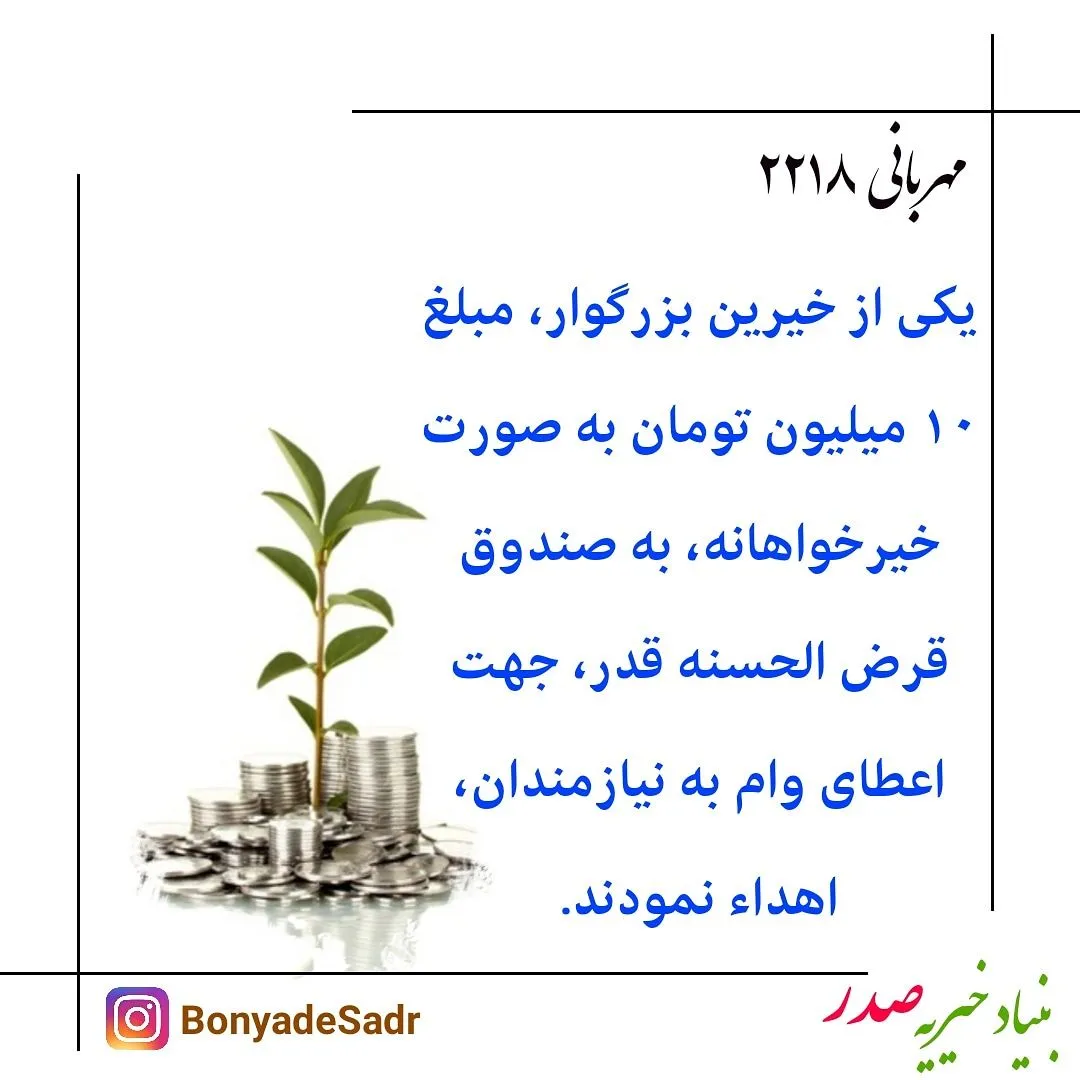 معرفی صندوق قرض‌الحسنه قدر