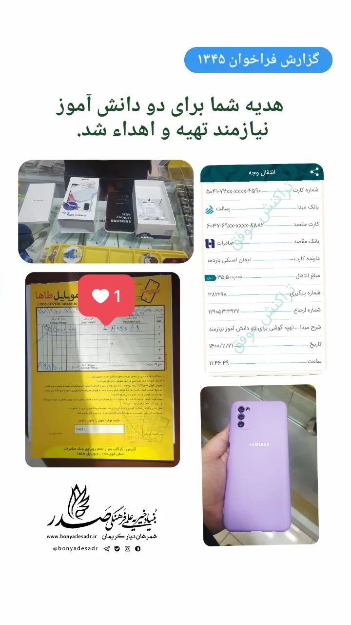 گزارش کمک به جوان پرتلاش