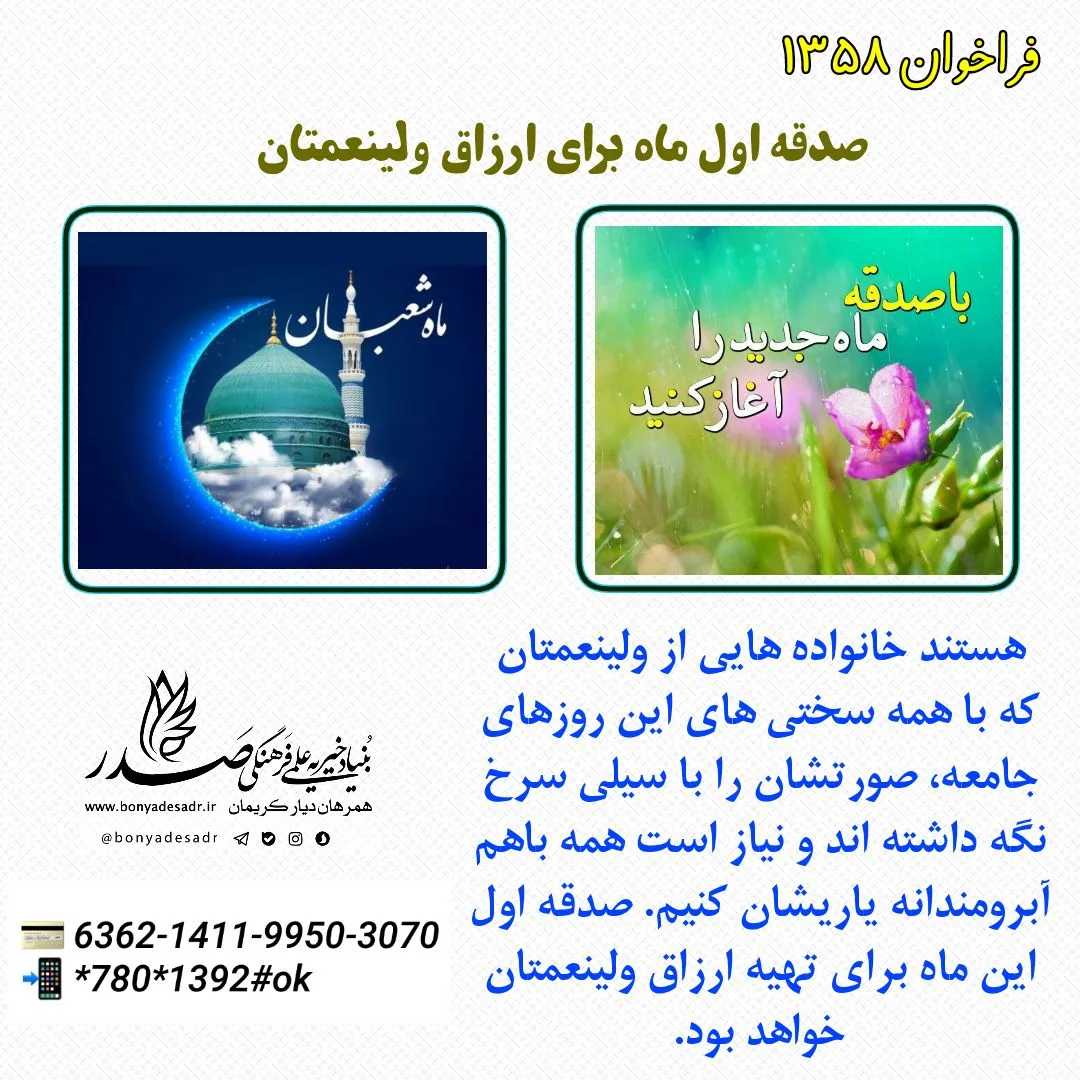 صدقه اول ماه برای ولی‌نعمتان