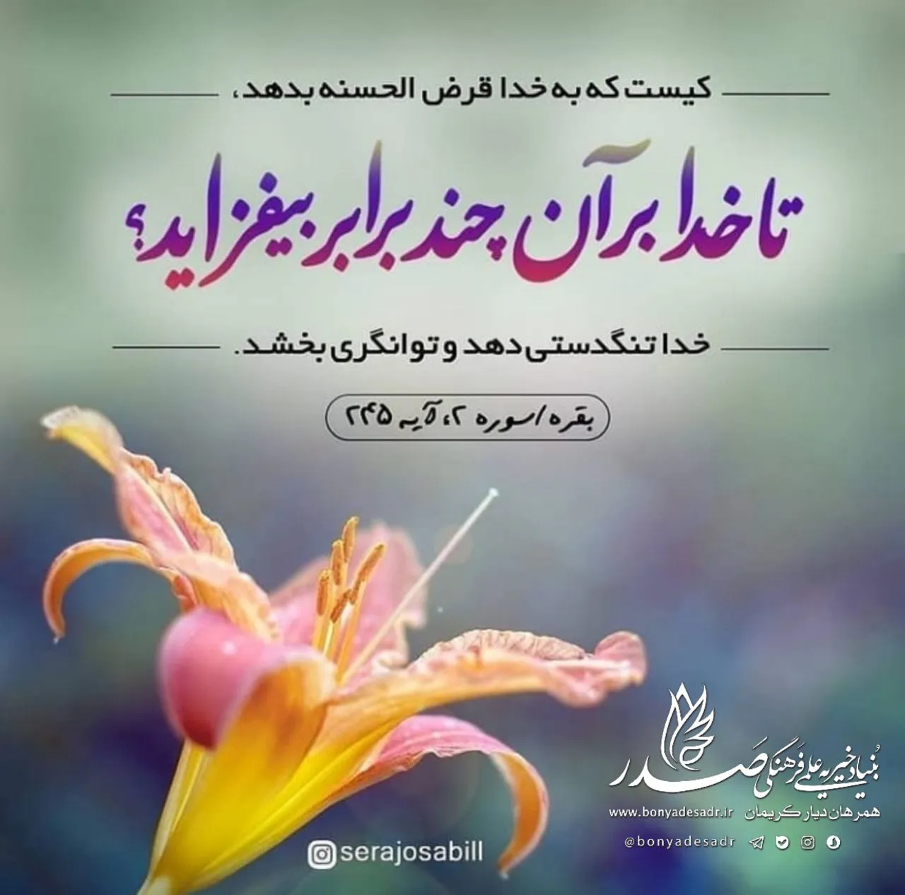 ترویج فرهنگ قرض‌الحسنه