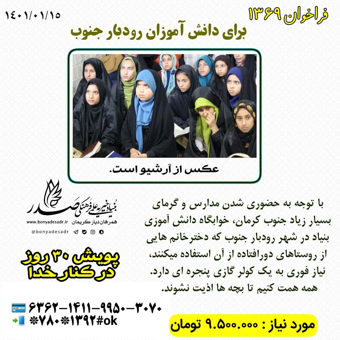 فراخوان تهیه کولر خوابگاه
