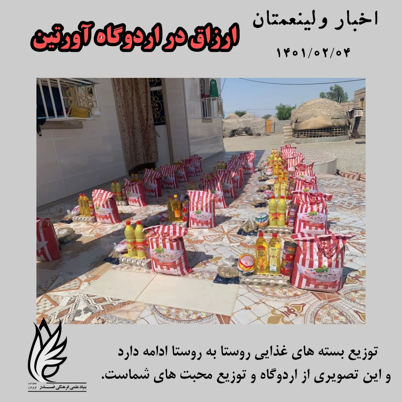 اخبار برنامه ولی‌نعمتان
