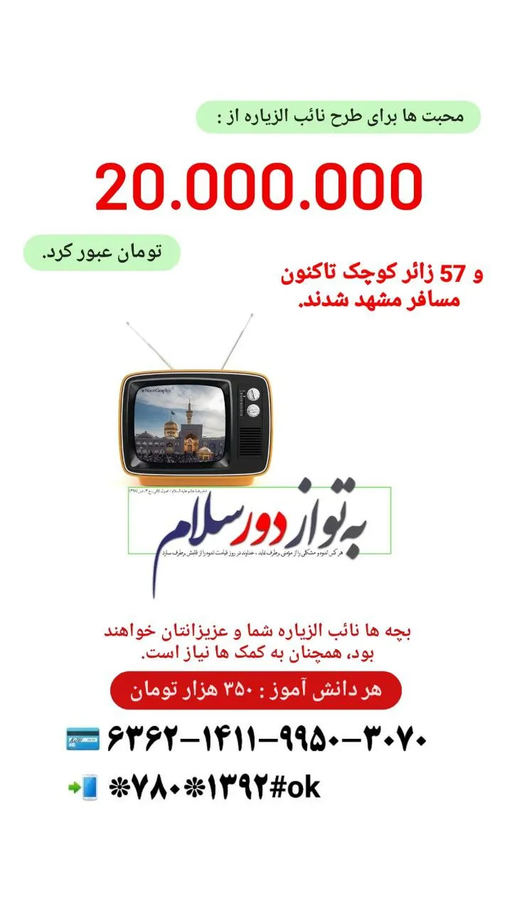 اخبار نائب‌الزیاره دانش‌آموزان