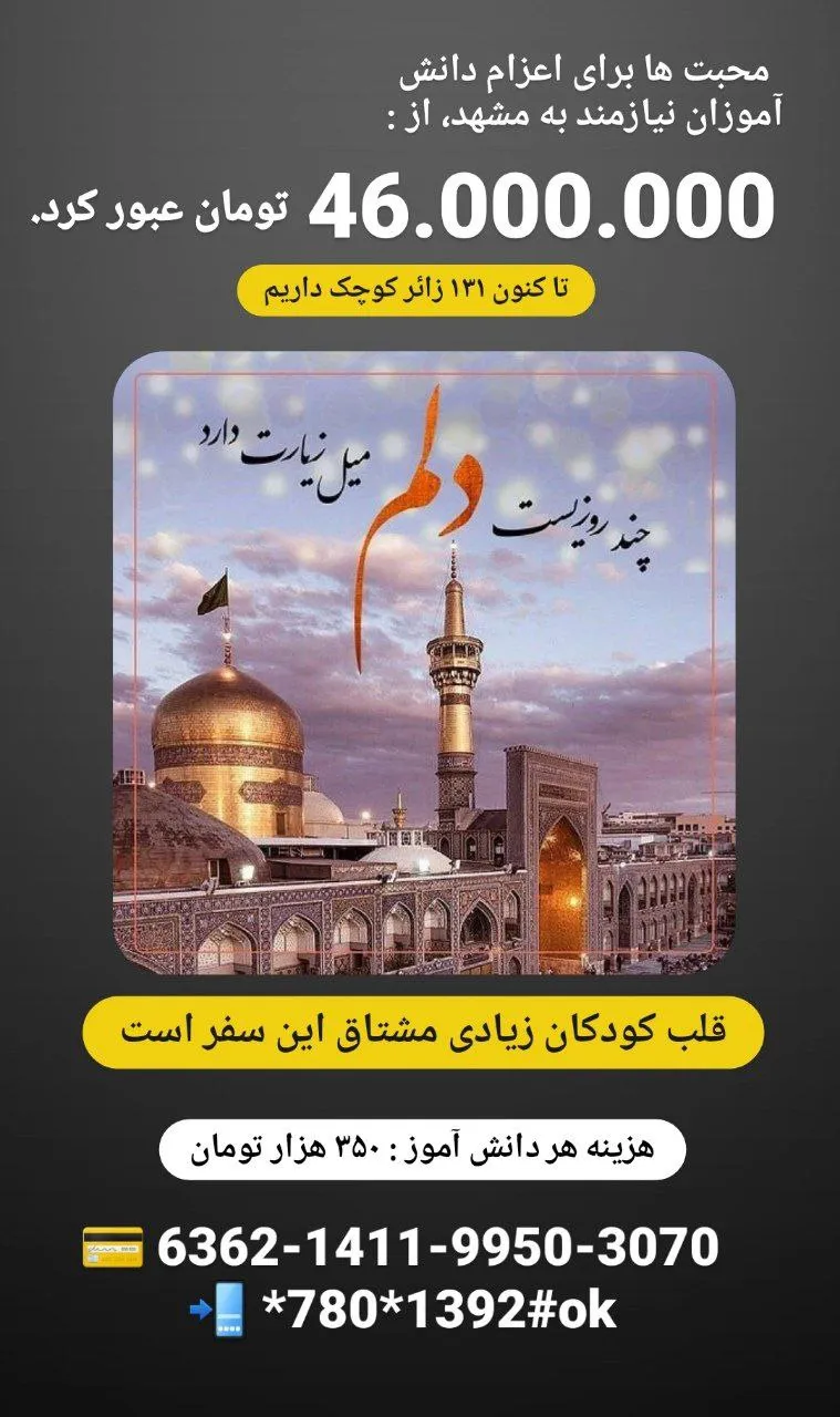 اخبار پیشرفت نائب‌الزیاره