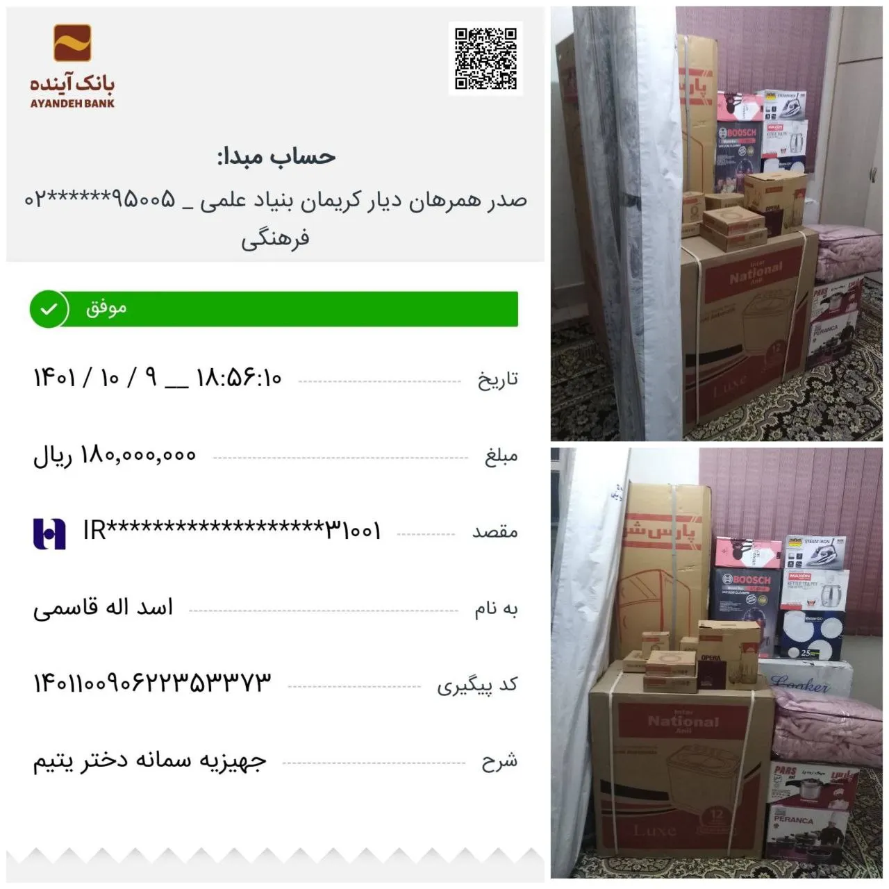 تکمیل جهیزیه سمانه‌خانم