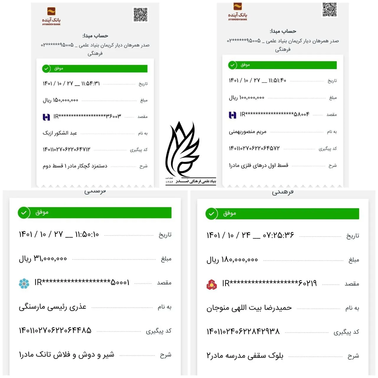 گزارش تسویه بدهی مدرسه‌سازی