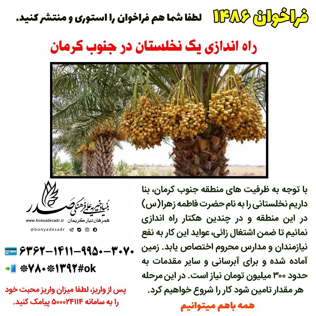 فراخوان شماره ۱۴۸۶