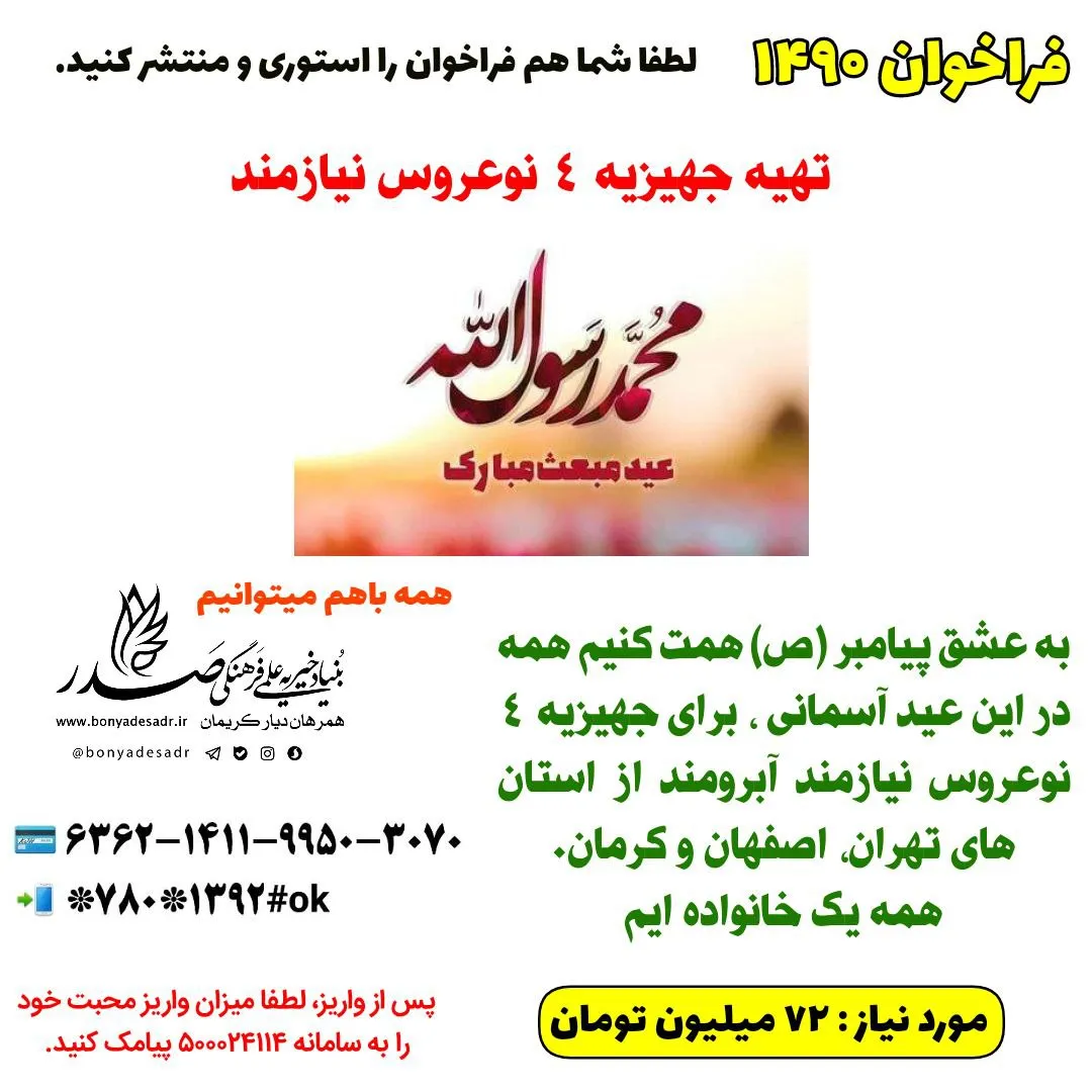 فراخوان شماره ۱۴۹۰