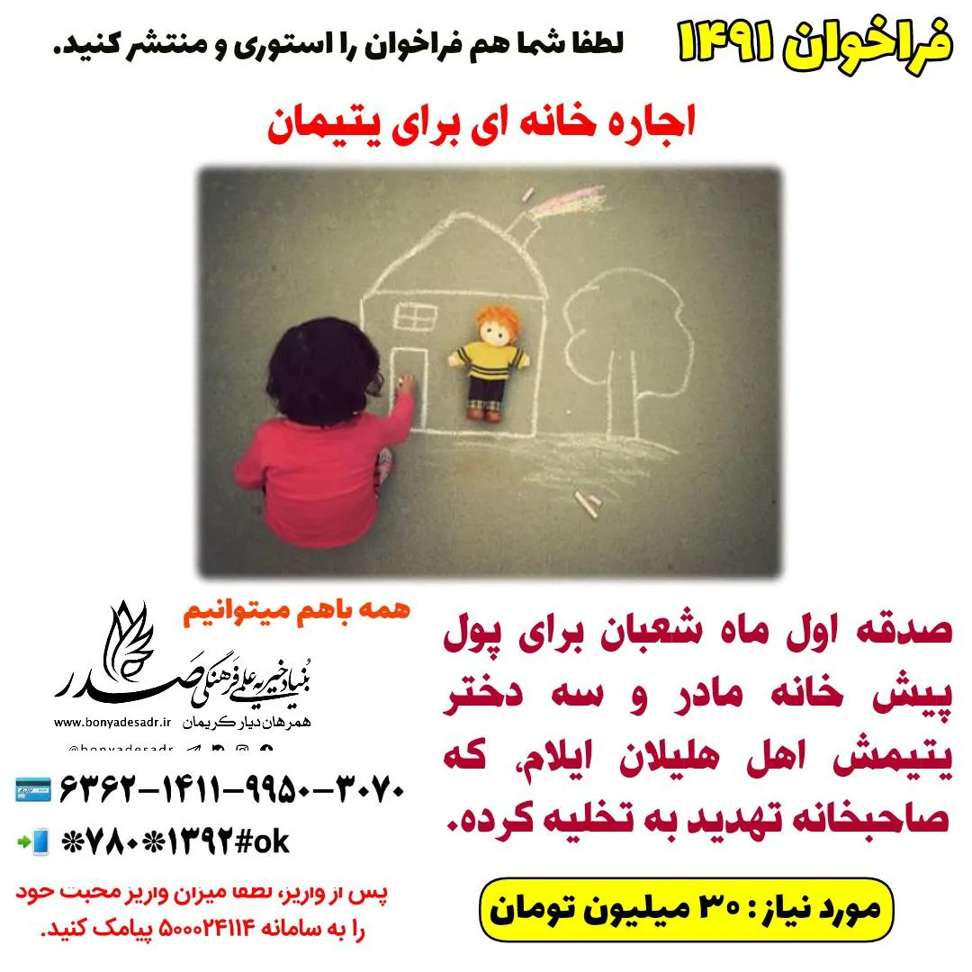 فراخوان شماره ۱۴۹۱