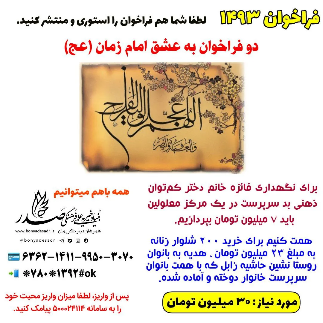 فراخوان شماره ۱۴۹۳