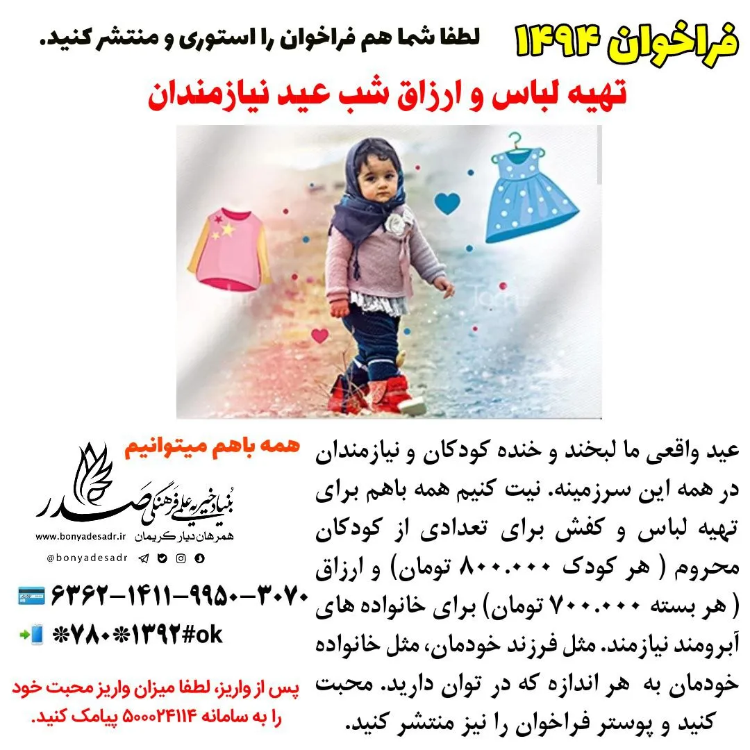 فراخوان شماره ۱۴۹۴